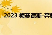 2023 梅赛德斯-奔驰 EQS SUV的驾驶测评