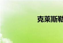 克莱斯勒300c怎么样