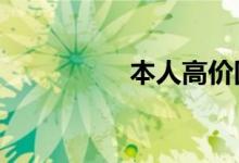 本人高价回收c1驾证分