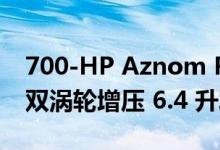 700-HP Aznom Palladium 获得 850-HP 双涡轮增压 6.4 升发动机升级