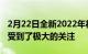 2月22日全新2022年福特Ranger阵容的高端受到了极大的关注