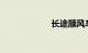 长途顺风车怎么找