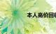 本人高价回收c1驾证分