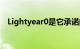 Lightyear0是它承诺的革命性电动汽车吗