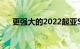 更强大的2022起亚Stinger更新被嘲笑