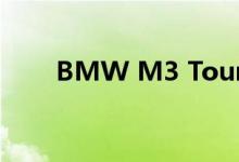 BMW M3 Touring的后部图像出现