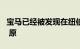 宝马已经被发现在纽伯格林测试更新的 X5 M 原