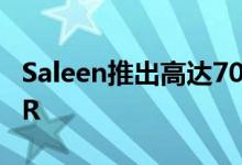 Saleen推出高达700马力的改款SportruckXR