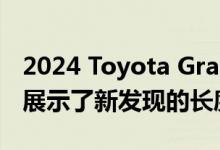 2024 Toyota Grand Highlander 在谍照中展示了新发现的长度