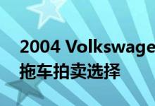 2004 Volkswagen R32 是我们今天带来的拖车拍卖选择