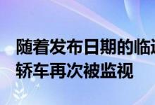 随着发布日期的临近 2023年铃木吉姆尼五门轿车再次被监视
