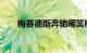 梅赛德斯奔驰嘲笑概念化的EQS原型