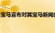 宝马宣布对其宝马新闻应用程序进行重大改造