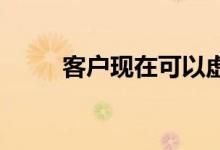 客户现在可以虚拟定制他们的宾利