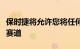 保时捷将允许您将任何道路变成游戏模拟器的赛道