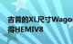 吉普的XL尺寸Wagoneer双胞胎毕竟可以获得HEMIV8