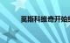莫斯科维奇开始组建经销商网络
