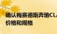 确认梅赛德斯奔驰CLA250和AMGCLA35的价格和规格