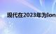 现代在2023年为Ioniq5提供更大的电池