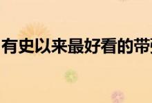 有史以来最好看的带弹出式大灯的汽车是什么
