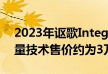 2023年讴歌Integra搭载TurboPower和大量技术售价约为3万美元