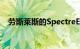 劳斯莱斯的SpectreEV可能看起来像这样
