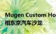 Mugen Custom Honda Civic Type R将亮相东京汽车沙龙
