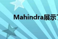 Mahindra展示了五款新的电动SUV