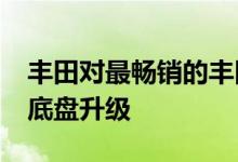 丰田对最畅销的丰田 HiLux 进行了最全面的底盘升级