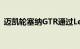 迈凯轮塞纳GTR通过LegoTechnic栩栩如生
