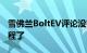 雪佛兰BoltEV评论没有比这更好的EV续航里程了
