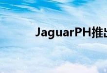 JaguarPH推出全新XF和FPACE