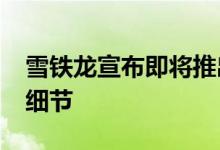 雪铁龙宣布即将推出的C3AircrossSUV的新细节