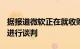 据报道微软正在就收购游戏聊天平台Discord进行谈判