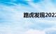 路虎发现2022的驾驶测评
