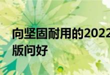 向坚固耐用的2022Ram1500BackCountry版问好