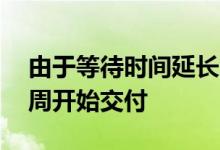 由于等待时间延长 2023 年福特 Ranger 本周开始交付