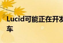 Lucid可能正在开发价值50000美元的电动汽车