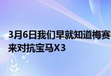 3月6日我们早就知道梅赛德斯正在开发一款全新的GLCSUV来对抗宝马X3
