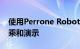 使用Perrone Robotics进行其AV Star的试乘和演示