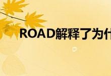 ROAD解释了为什么平行进口是零碎的
