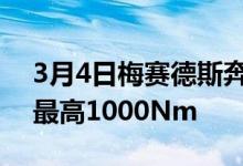 3月4日梅赛德斯奔驰AMGEQE亮相43和53最高1000Nm