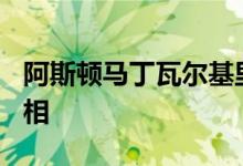 阿斯顿马丁瓦尔基里跑车定于8月12日首次亮相