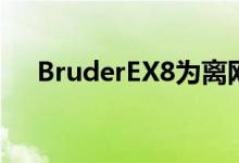 BruderEX8为离网露营拖车带来了蛋糕