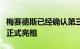 梅赛德斯已经确认第三代GLC将在南半球春季正式亮相