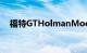福特GTHolmanMoody在纽约首次亮相