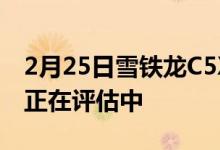2月25日雪铁龙C5X确认用于澳大利亚PHEV正在评估中
