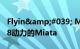 Flyin&#039; Miata将不再向您出售V-8动力的Miata