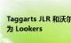 Taggarts JLR 和沃尔沃高档汽车经销商更名为 Lookers