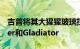 吉普将其大猩猩玻璃挡风玻璃带到JLWrangler和Gladiator